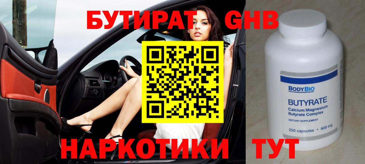 Бутират бутандиол Гатчина