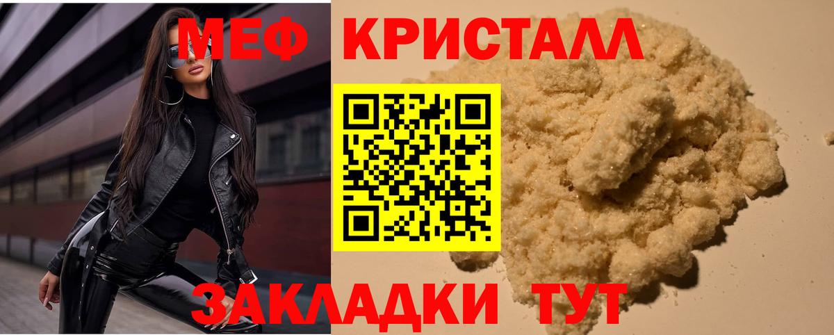 Меф кристаллы Гатчина