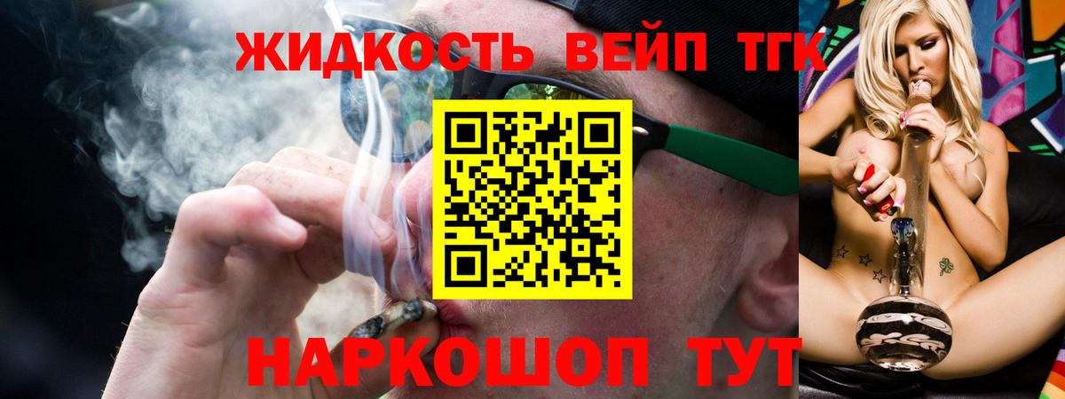 ТГК вейп с тгк Гатчина